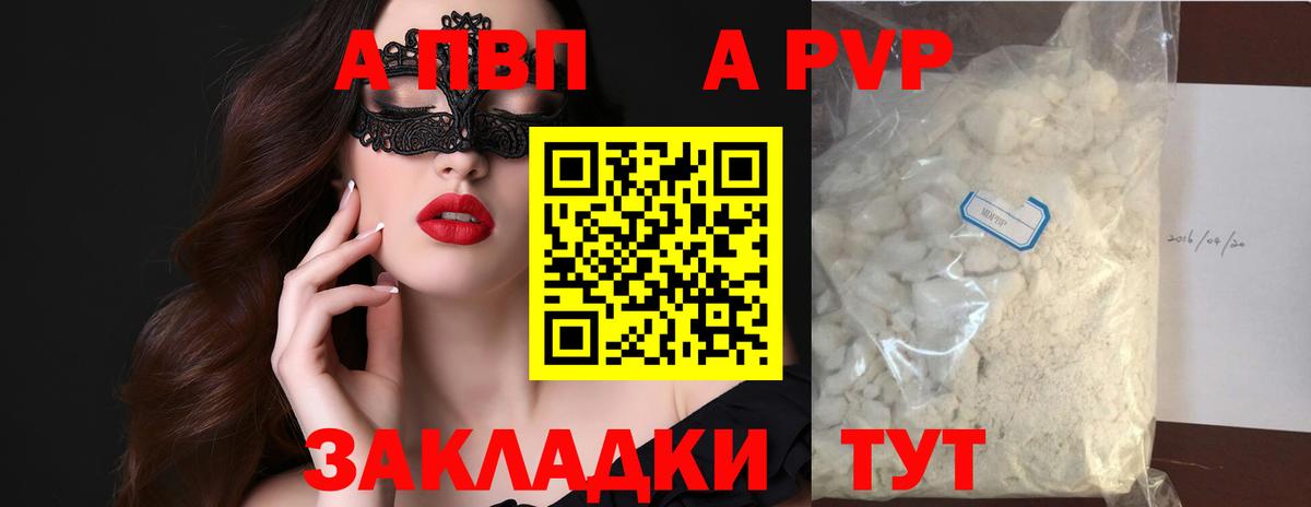 A PVP Crystall Кузнецк