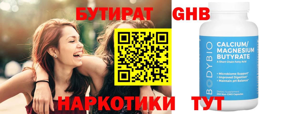 Бутират оксибутират  Вход с VPN  Кузнецк 