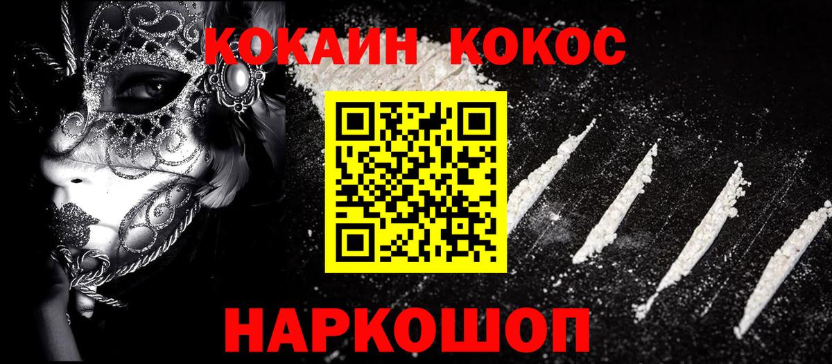Cocaine 97%  Вход с VPN  Кузнецк  Cocaine  Cocaine Columbia 