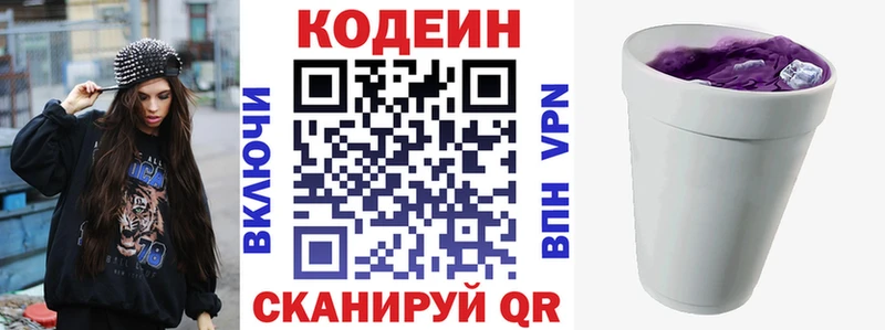закладка  Кузнецк  ссылка на мегу   Кодеиновый сироп Lean Purple Drank 
