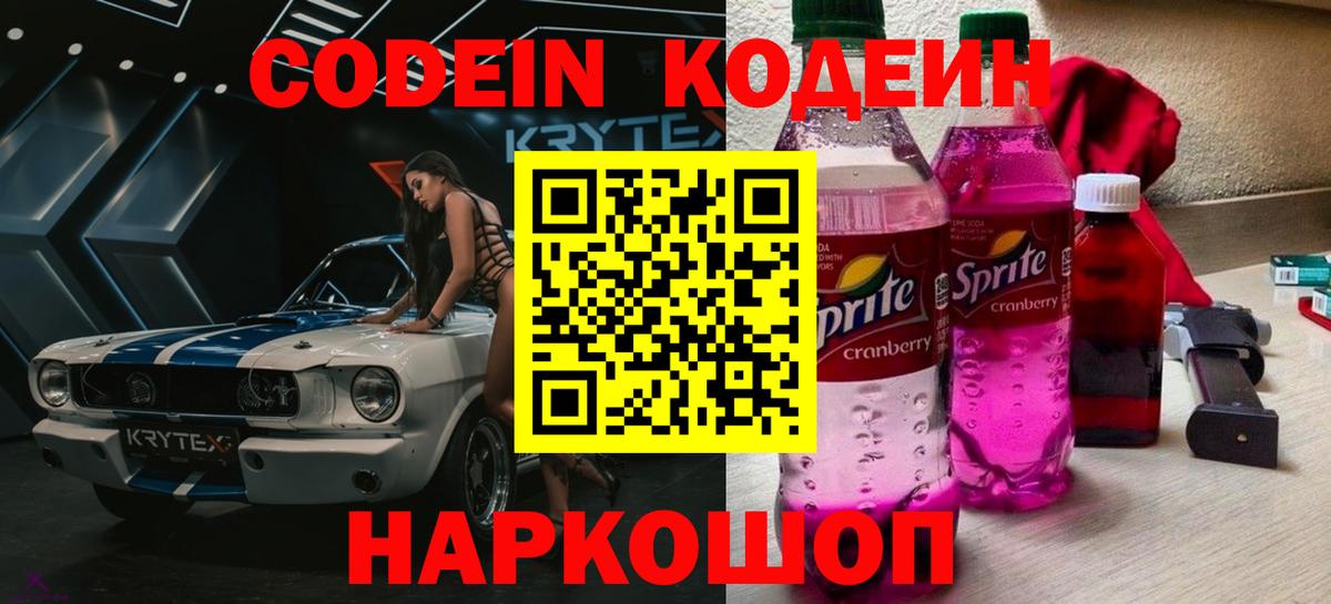 Codein Purple Drank Кузнецк