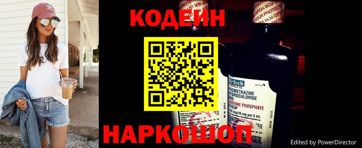 Кодеин напиток Lean (лин)  Кодеин напиток Lean (лин)  Вход с VPN  Кузнецк 