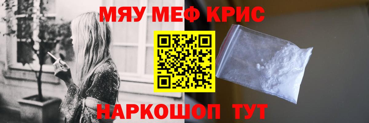 Мефедрон кристаллы Кузнецк
