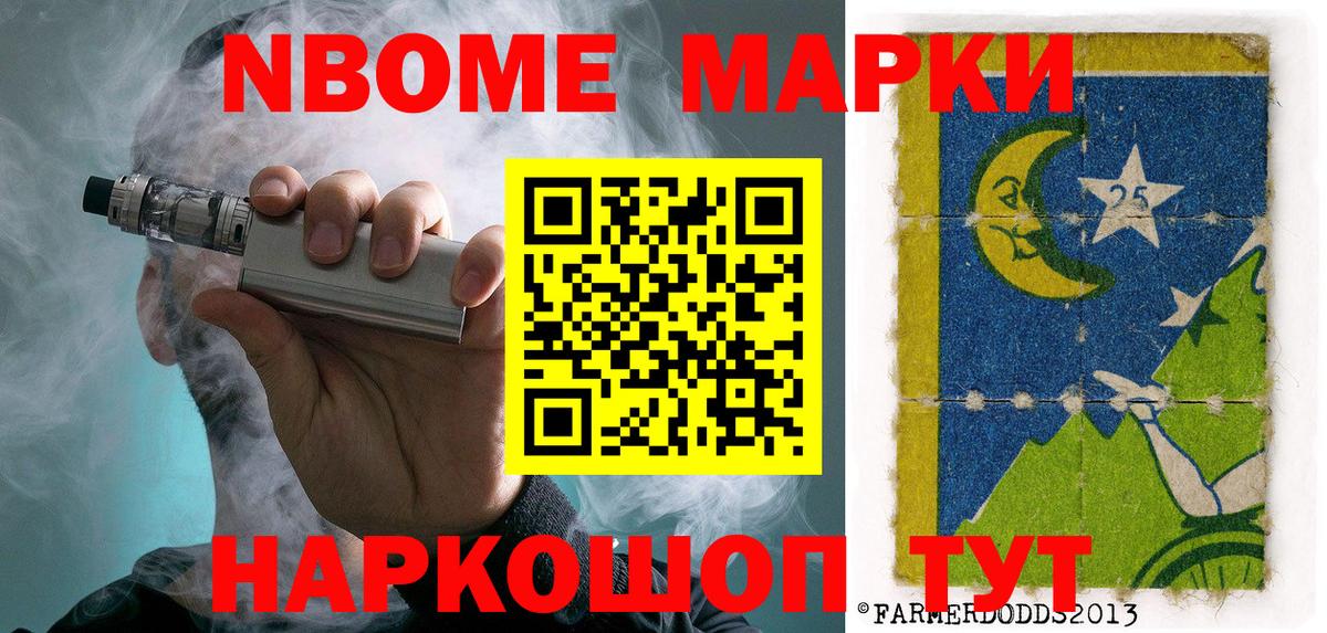 Марки NBOMe 1,5мг Кузнецк